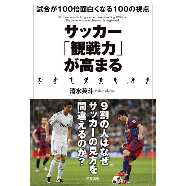コリンシアン　中村俊輔 5体セット XL プラチナム 中村俊輔式 サッカー観戦術 (ワニブックスPLUS新書) | 中村 俊輔 |本
